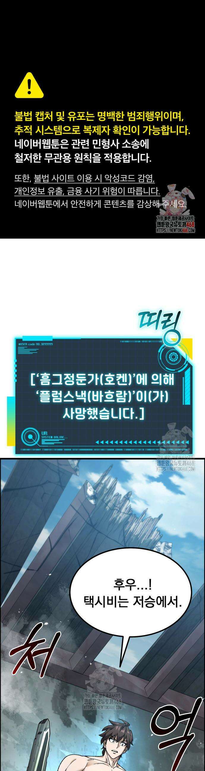 회귀했는데 세상이 안 망함 32화 1