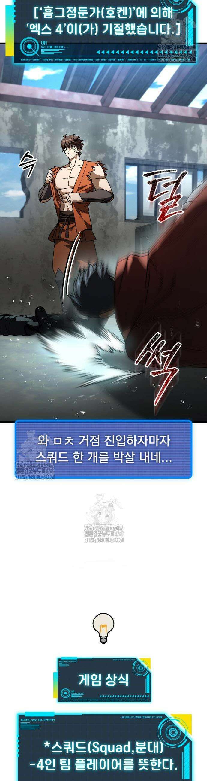 회귀했는데 세상이 안 망함 32화 7