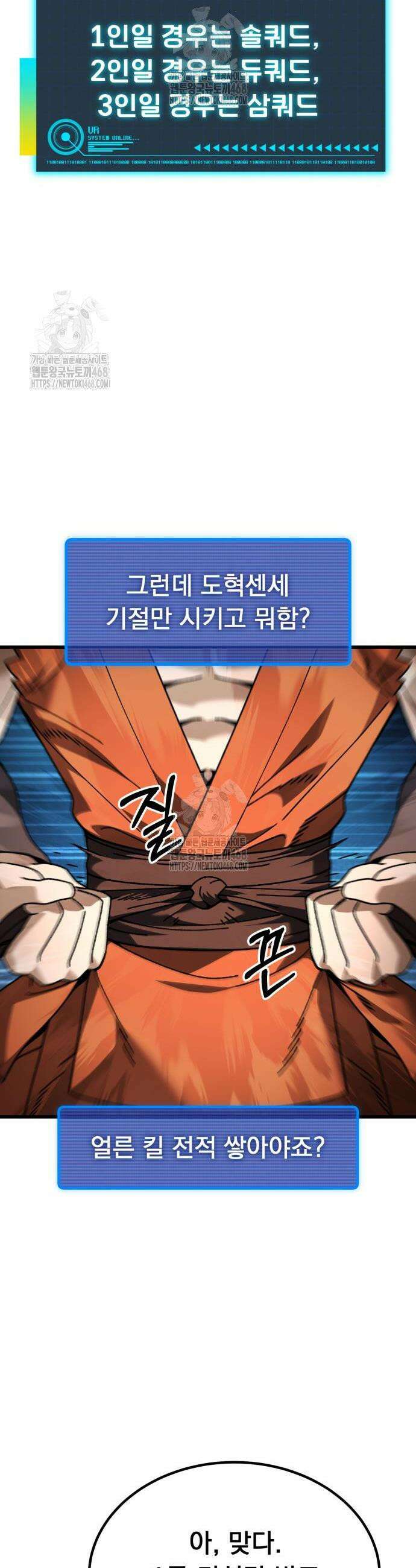회귀했는데 세상이 안 망함 32화 8