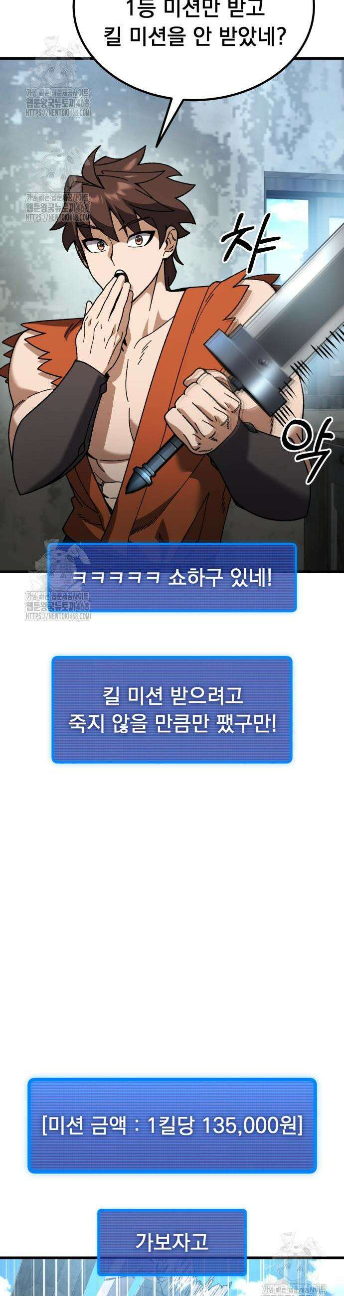 회귀했는데 세상이 안 망함 32화 9