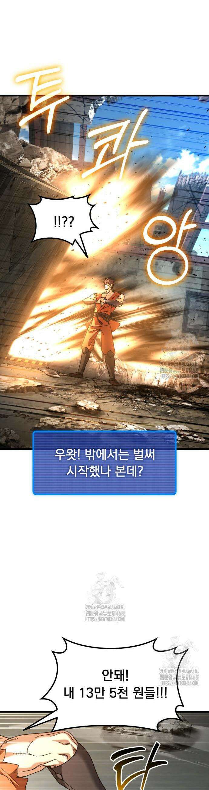 회귀했는데 세상이 안 망함 32화 12