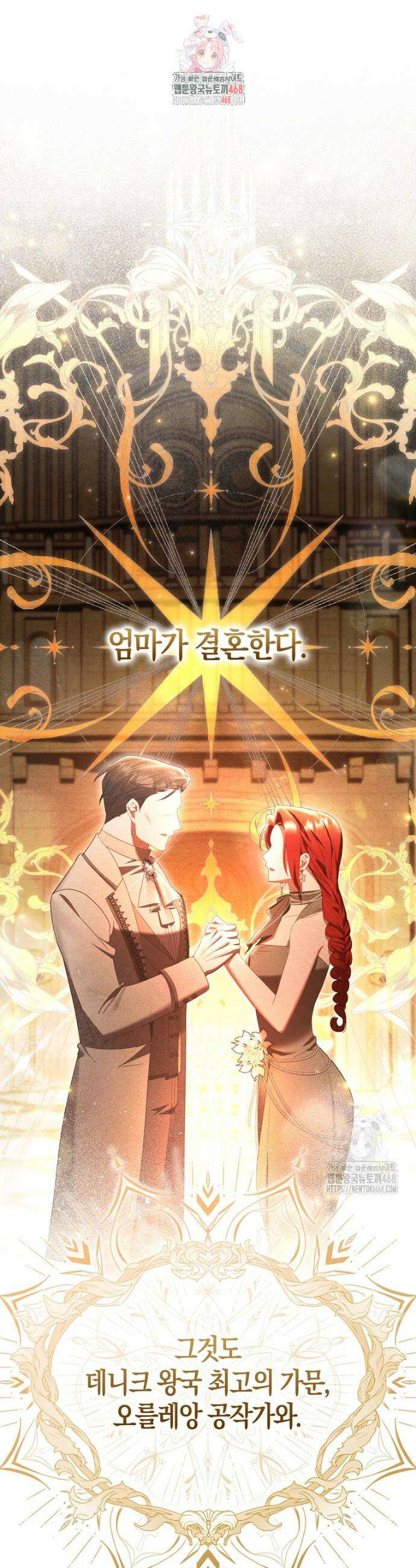 알고 보면 쓸모 있는 사기결혼 프롤로그 1