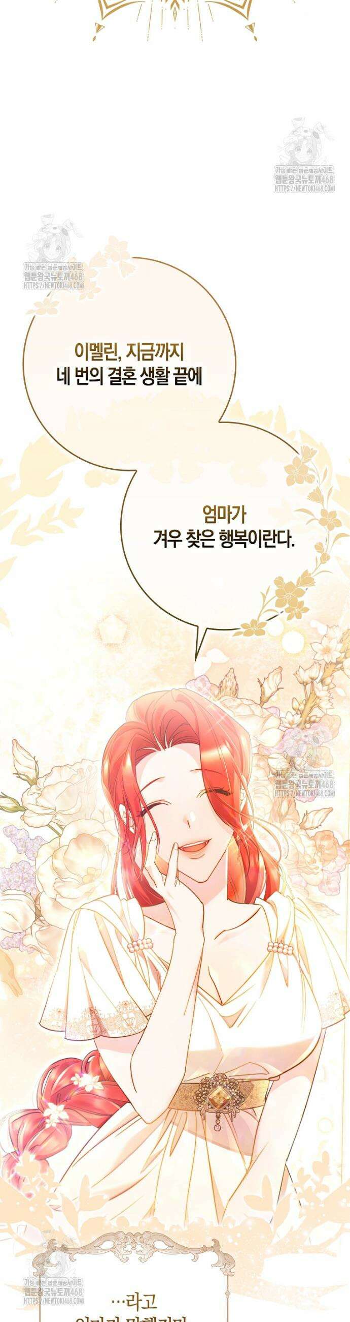 알고 보면 쓸모 있는 사기결혼 프롤로그 2