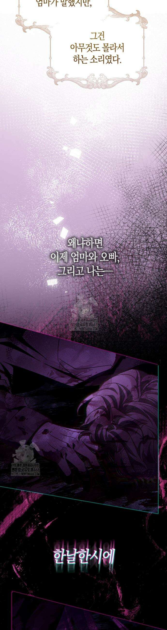 알고 보면 쓸모 있는 사기결혼 프롤로그 3