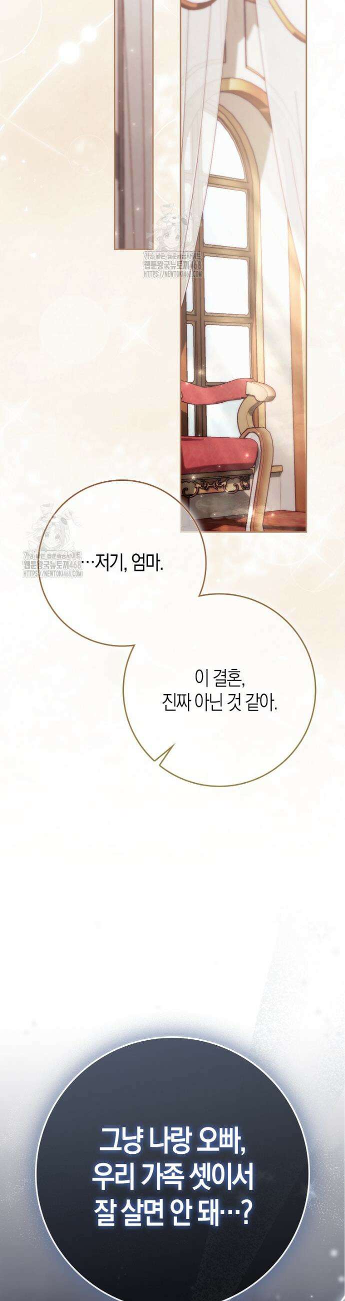 알고 보면 쓸모 있는 사기결혼 프롤로그 6