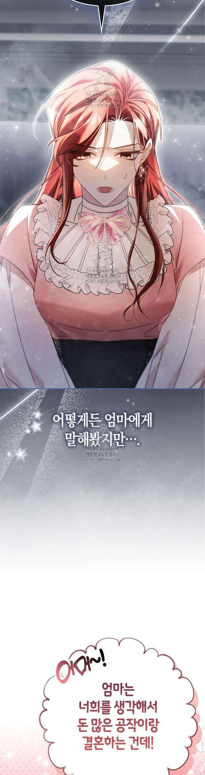 알고 보면 쓸모 있는 사기결혼 프롤로그 7