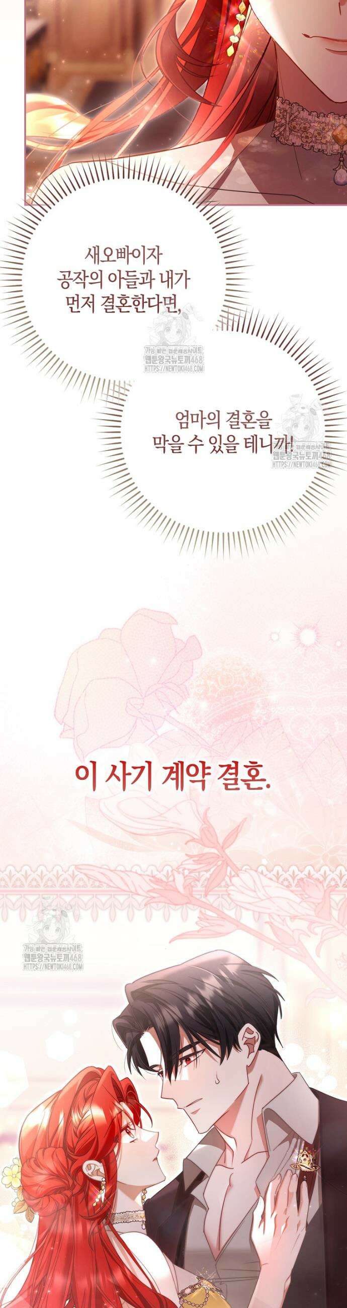알고 보면 쓸모 있는 사기결혼 프롤로그 13