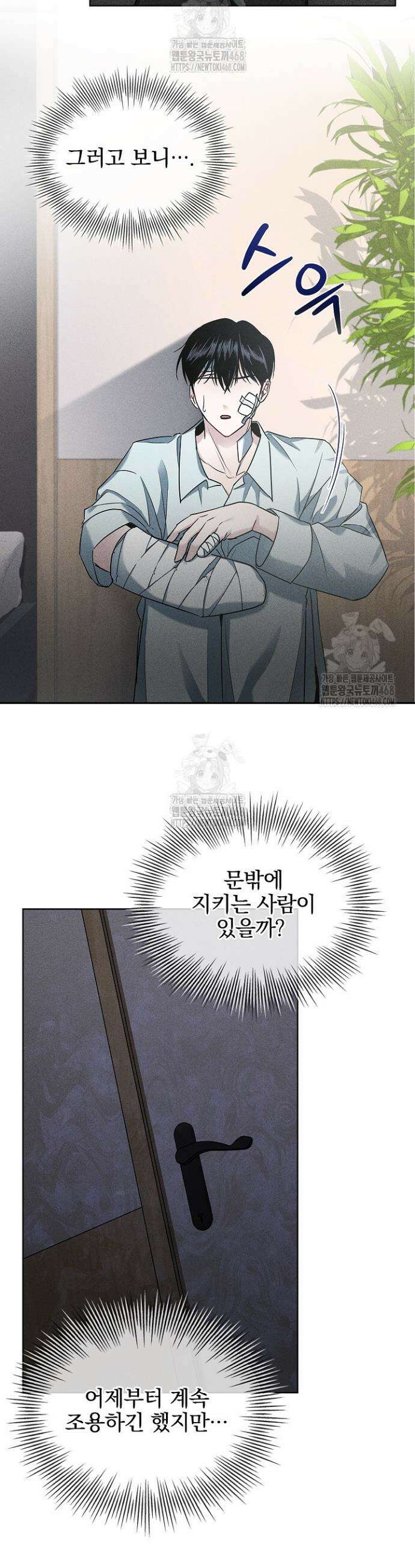 무책임 [리디] 3화 5