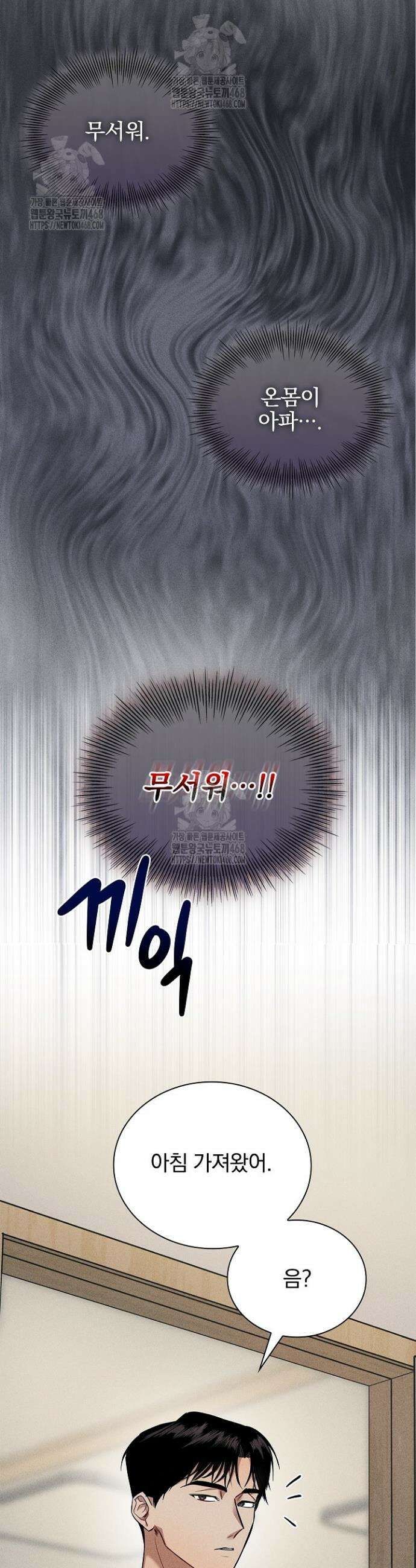 무책임 [리디] 3화 7