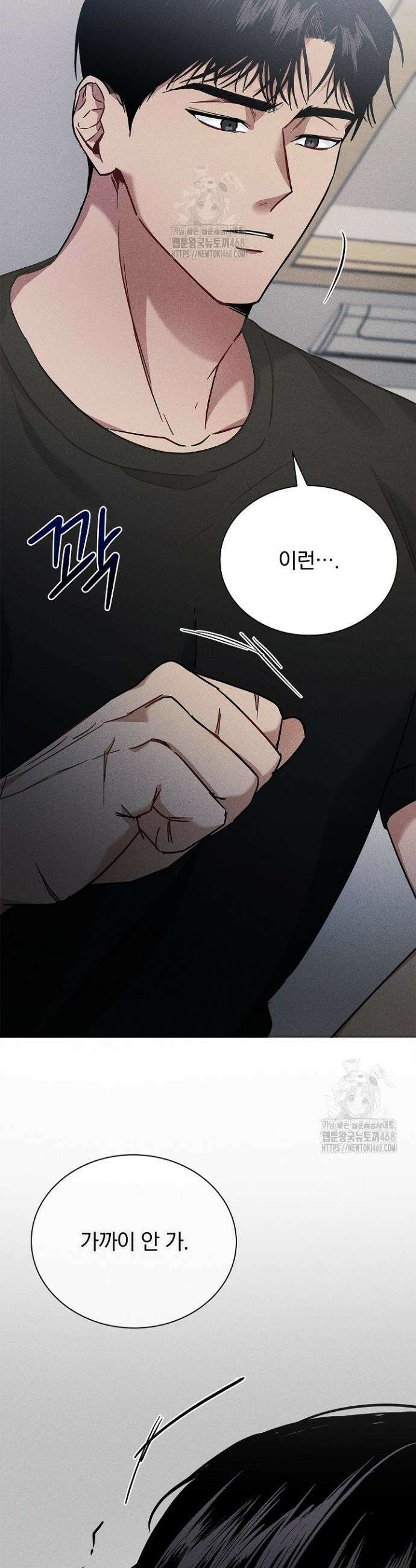 무책임 [리디] 3화 12