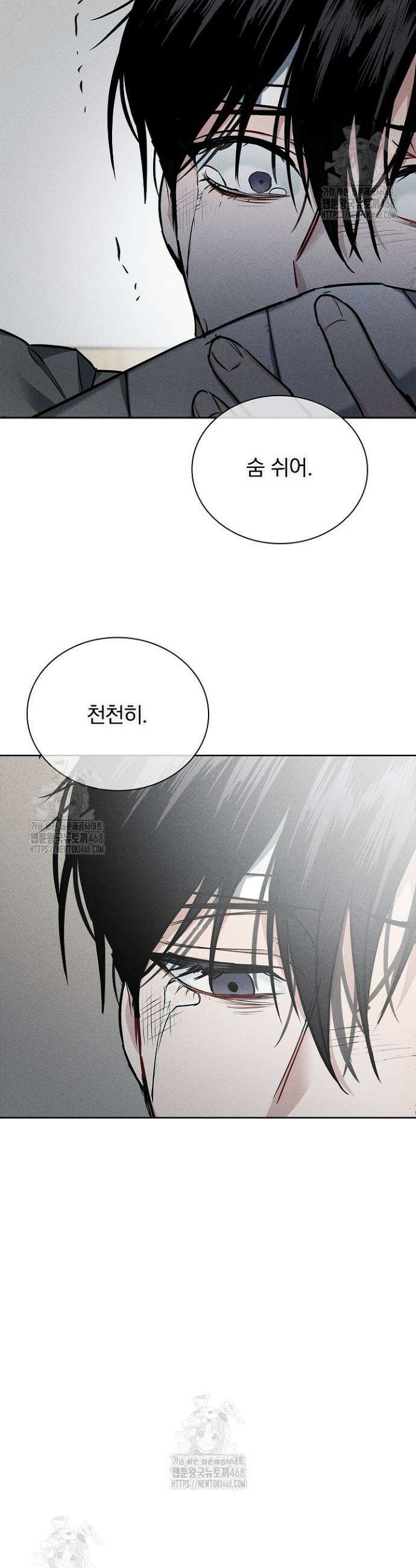 무책임 [리디] 3화 13