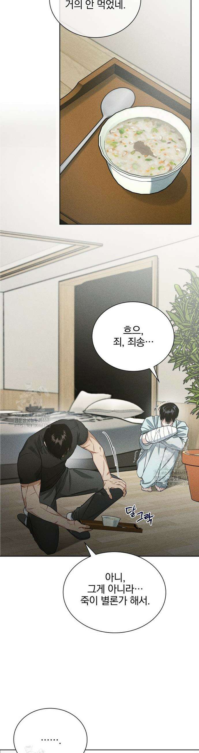무책임 [리디] 3화 15