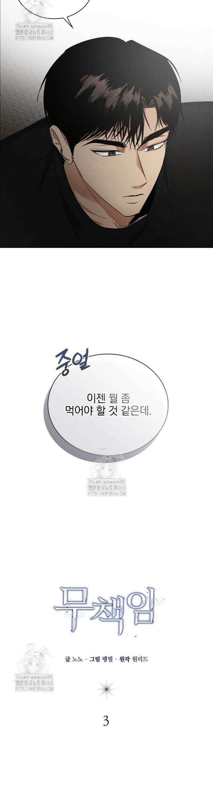 무책임 [리디] 3화 16