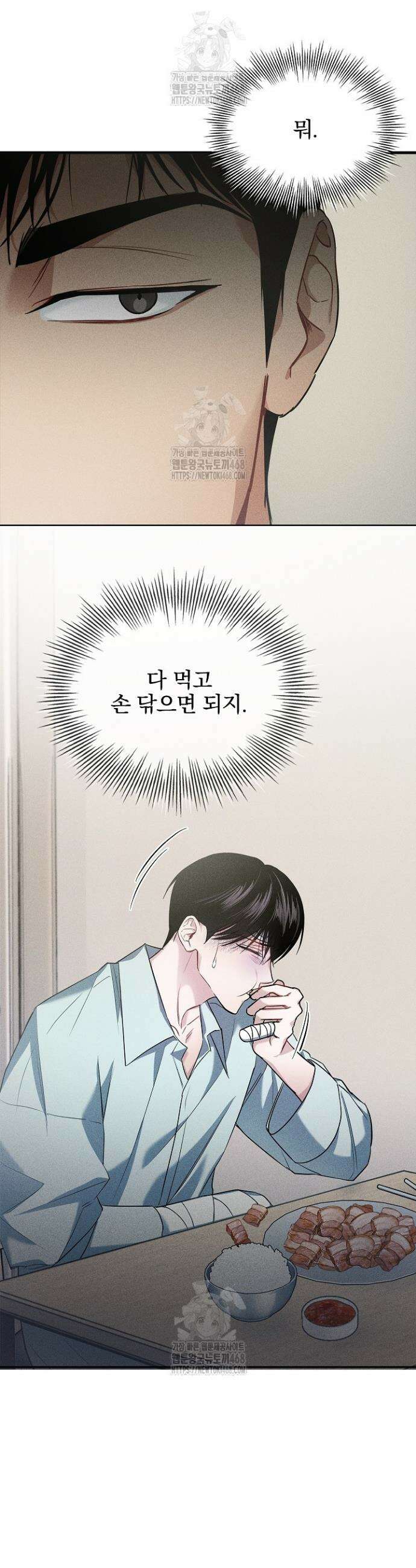 무책임 [리디] 3화 24