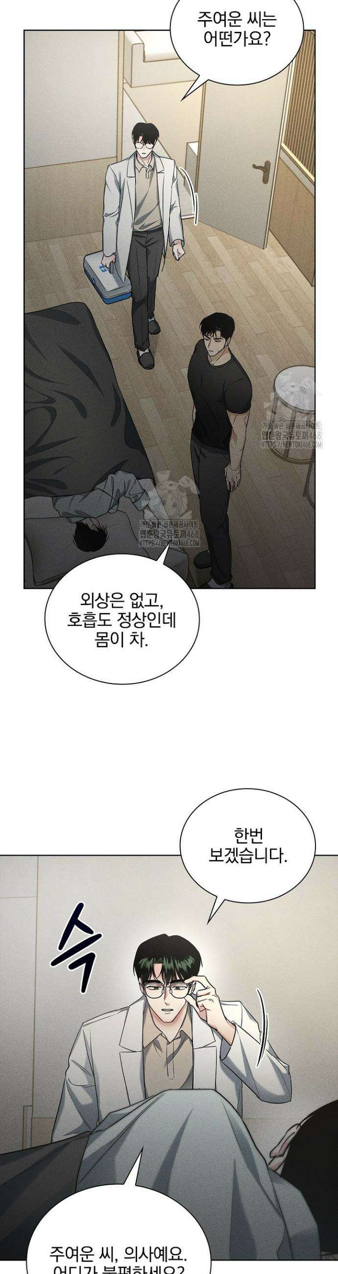 무책임 [리디] 3화 31
