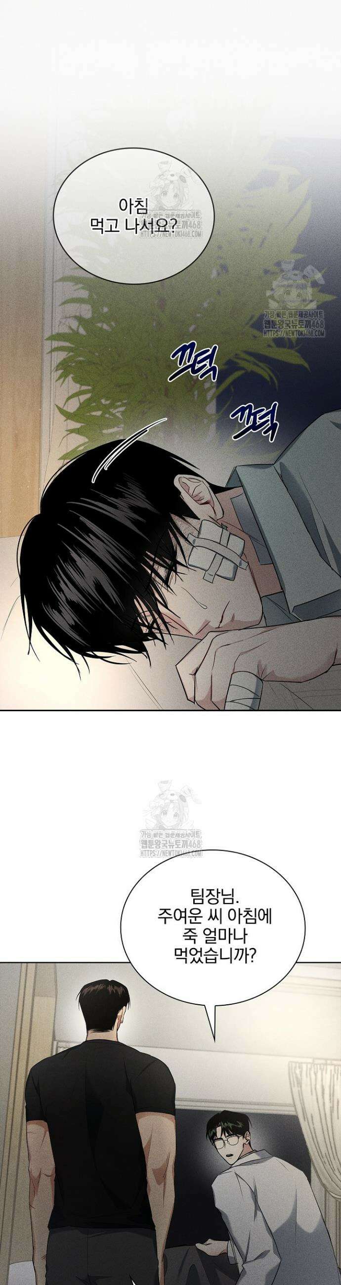 무책임 [리디] 3화 34