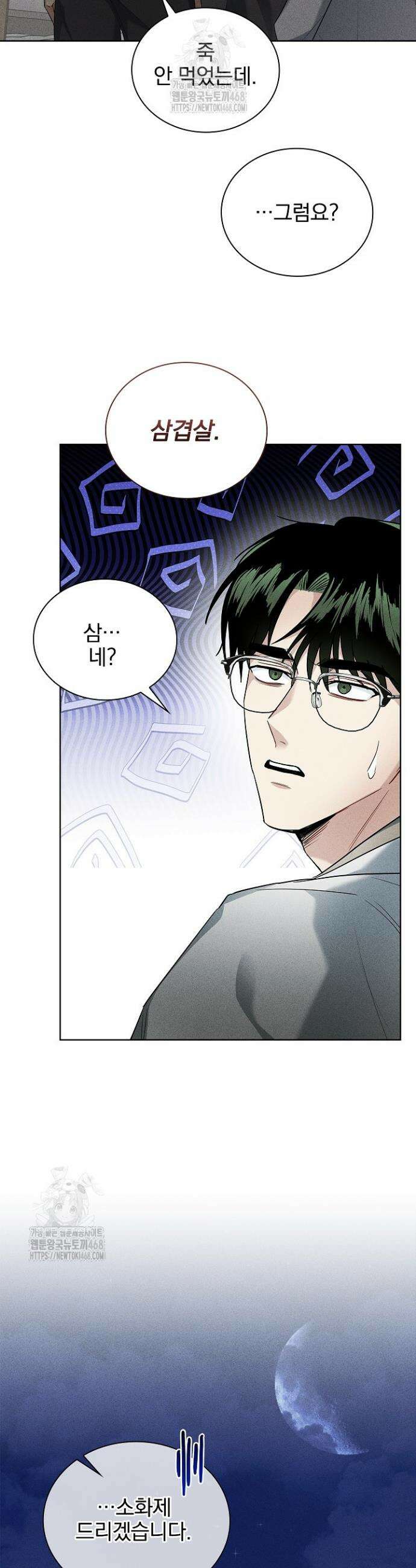 무책임 [리디] 3화 35