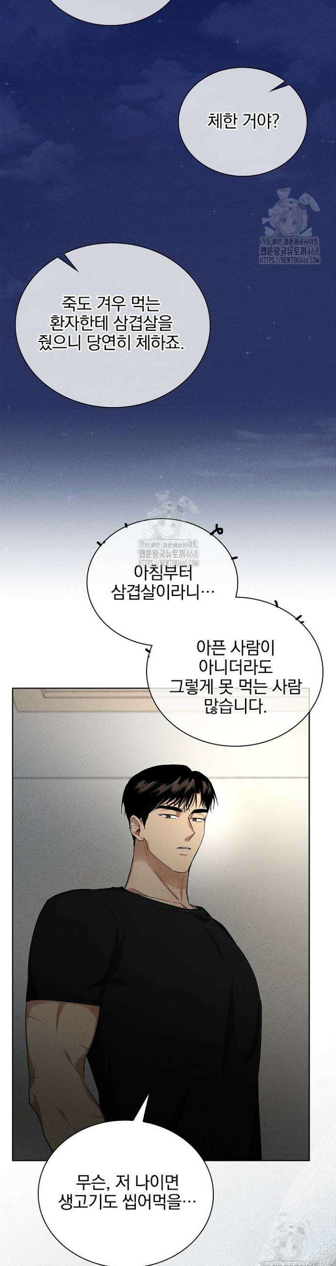 무책임 [리디] 3화 36