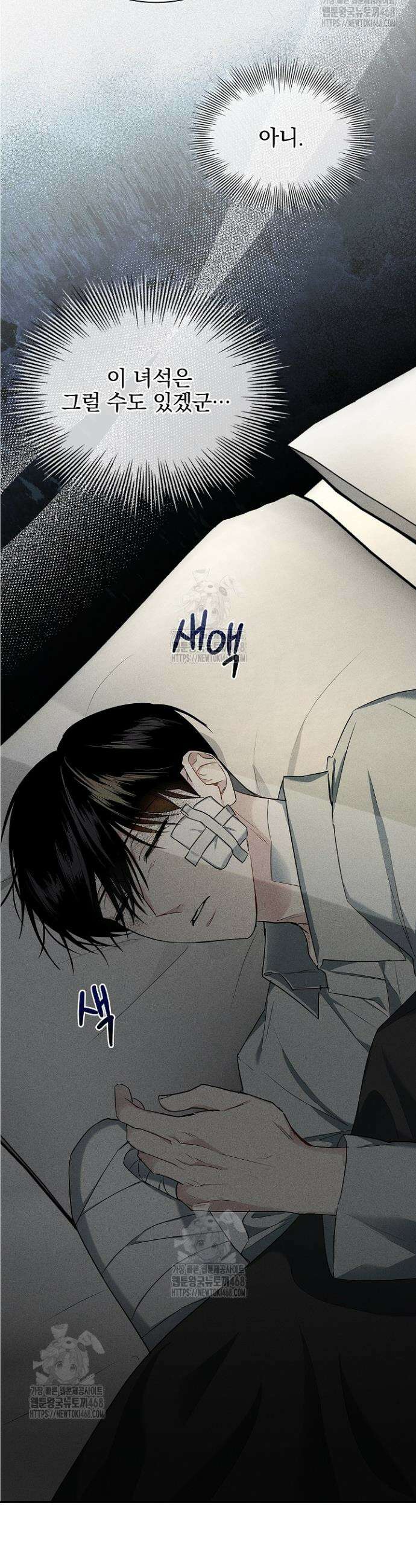 무책임 [리디] 3화 37