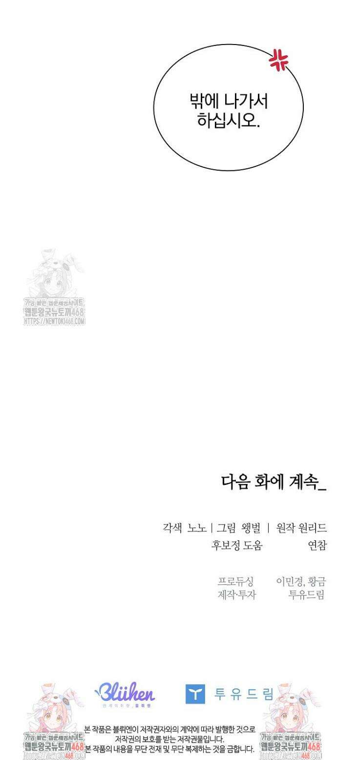 무책임 [리디] 3화 40