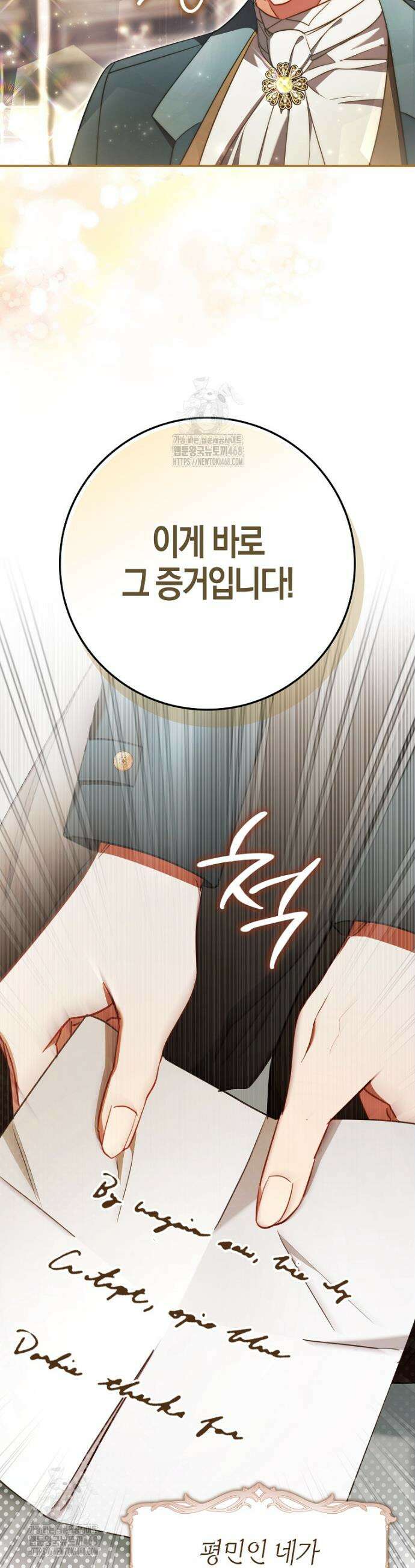 알고 보면 쓸모 있는 사기결혼 5화 5