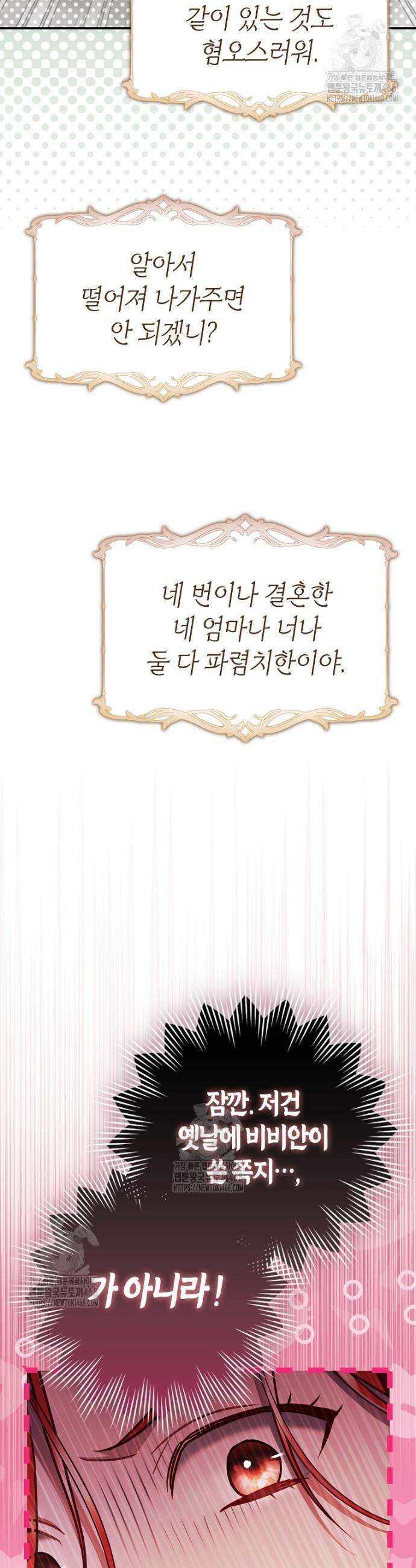알고 보면 쓸모 있는 사기결혼 5화 6