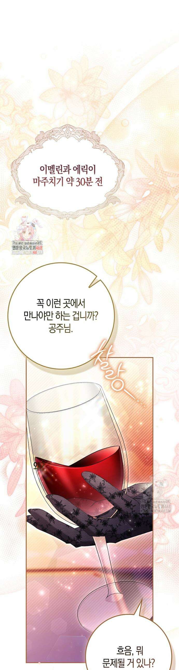 알고 보면 쓸모 있는 사기결혼 8화 1
