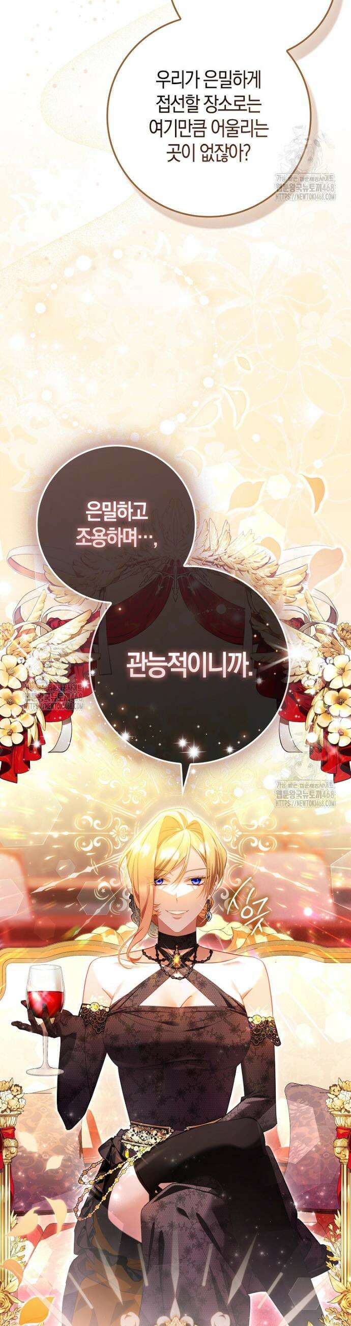알고 보면 쓸모 있는 사기결혼 8화 2