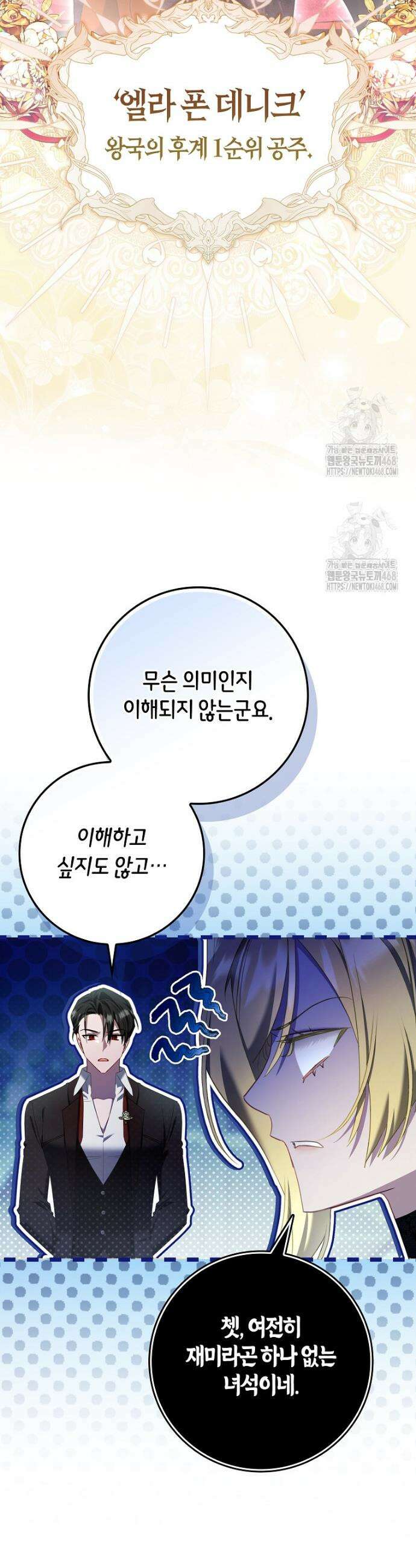 알고 보면 쓸모 있는 사기결혼 8화 3