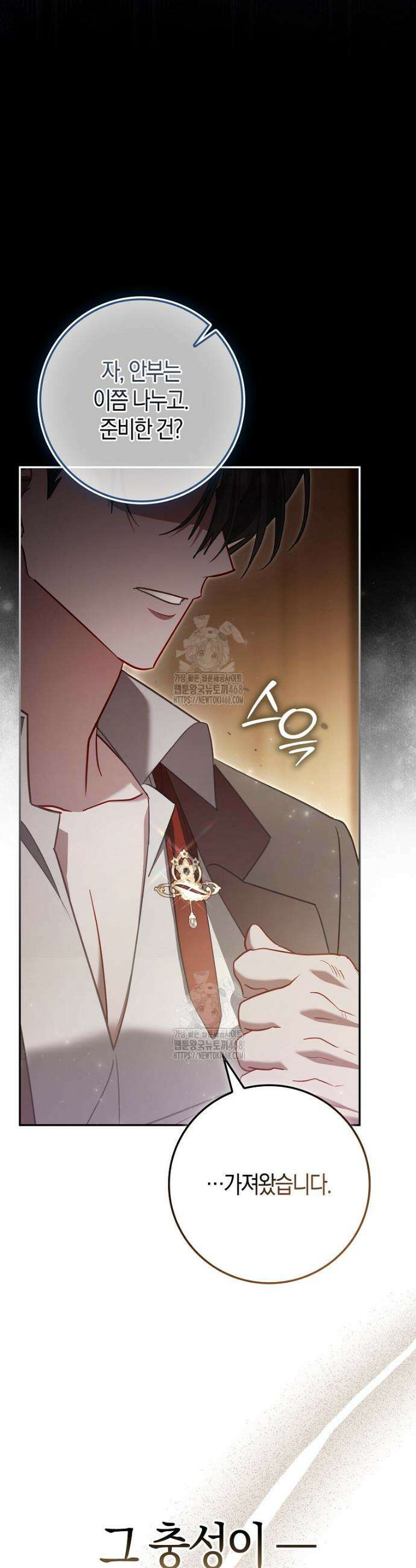 알고 보면 쓸모 있는 사기결혼 8화 9
