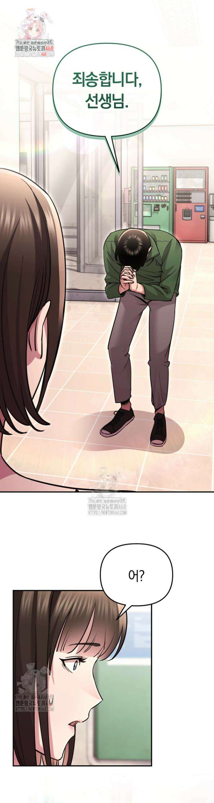 그 얼굴로 누굴 좋아한다구요? 13화 1