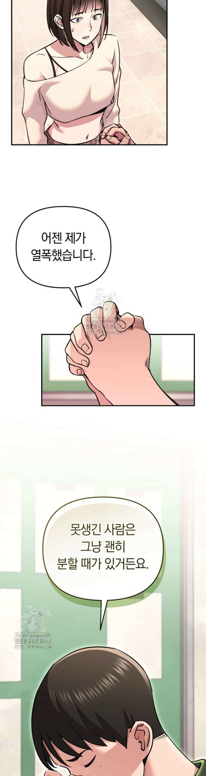 그 얼굴로 누굴 좋아한다구요? 13화 3
