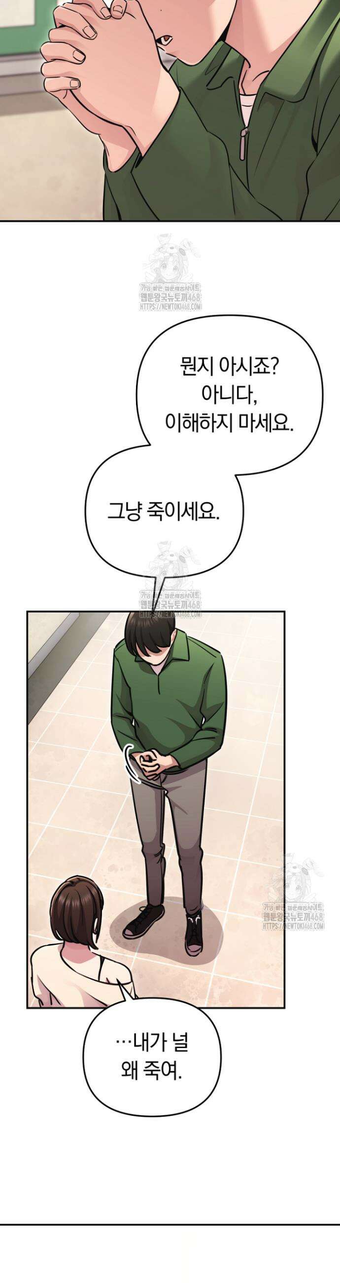 그 얼굴로 누굴 좋아한다구요? 13화 4