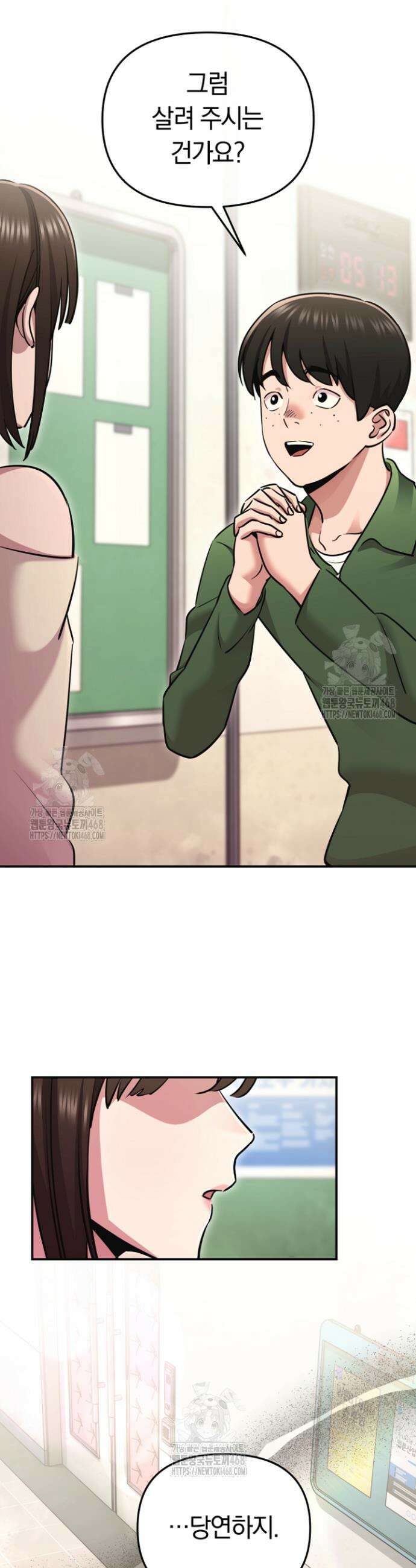 그 얼굴로 누굴 좋아한다구요? 13화 5