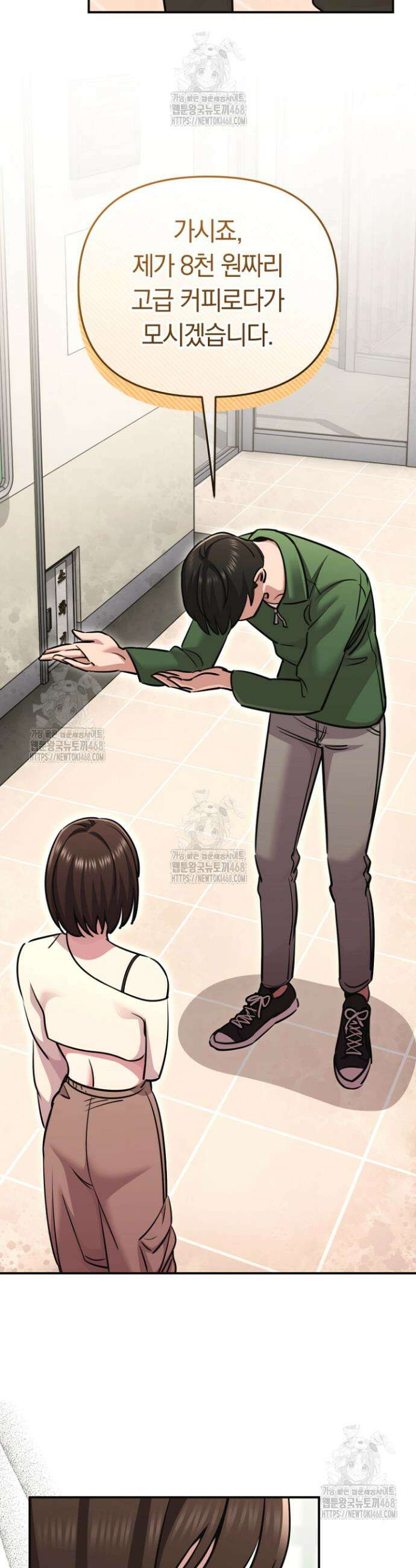 그 얼굴로 누굴 좋아한다구요? 13화 7