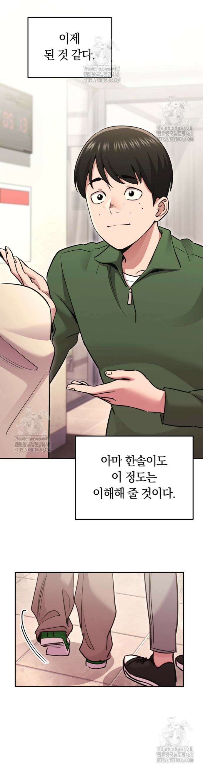 그 얼굴로 누굴 좋아한다구요? 13화 9