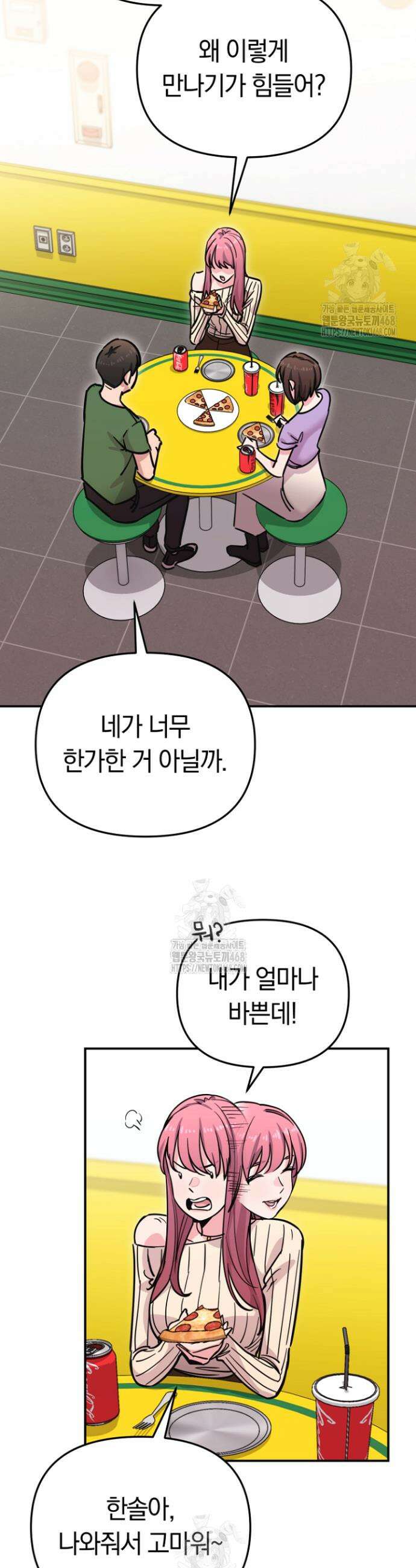 그 얼굴로 누굴 좋아한다구요? 17화 2