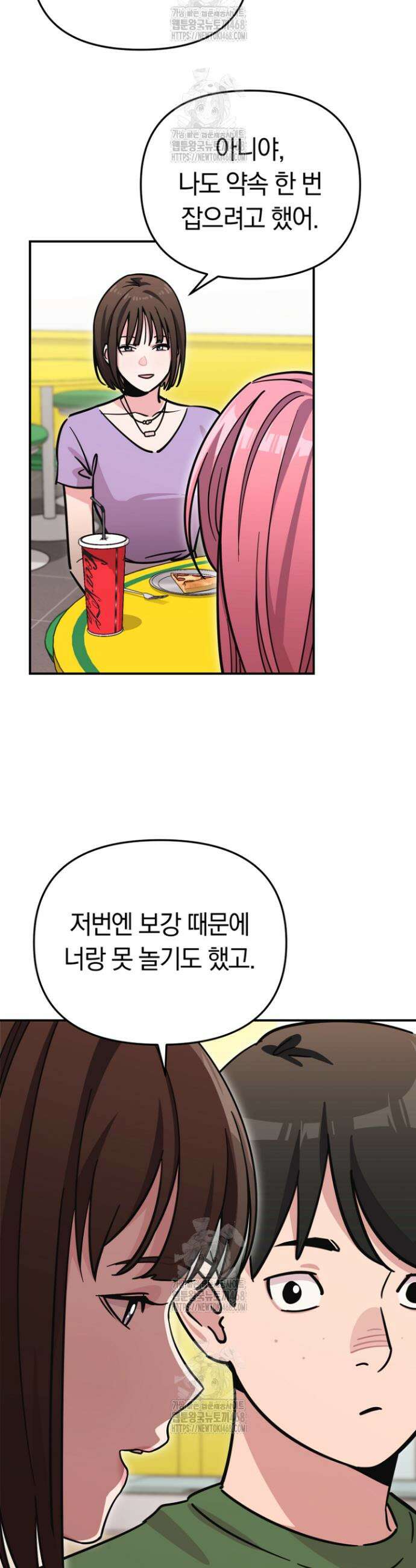 그 얼굴로 누굴 좋아한다구요? 17화 3