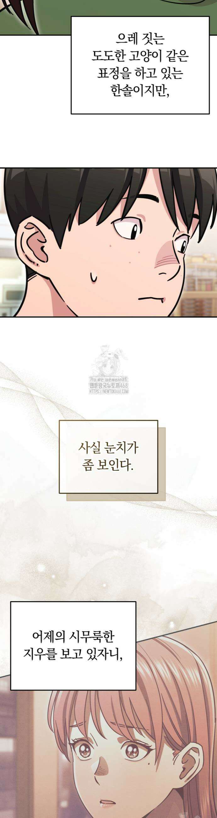 그 얼굴로 누굴 좋아한다구요? 17화 4