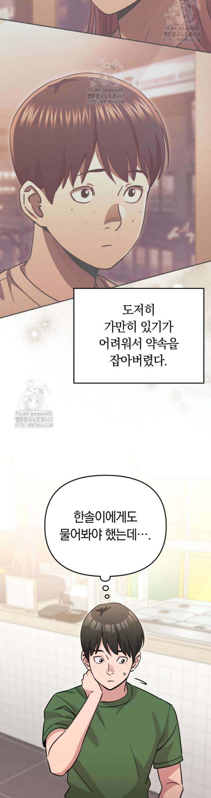 그 얼굴로 누굴 좋아한다구요? 17화 5