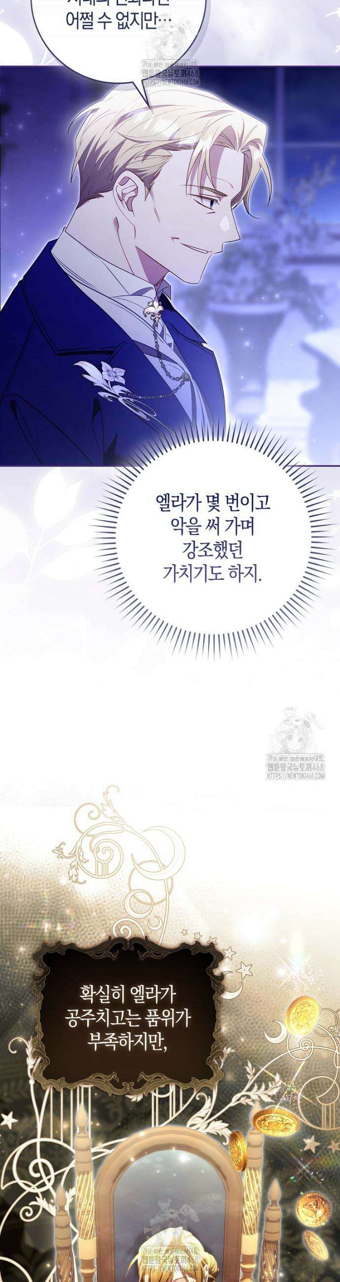 알고 보면 쓸모 있는 사기결혼 18화 5