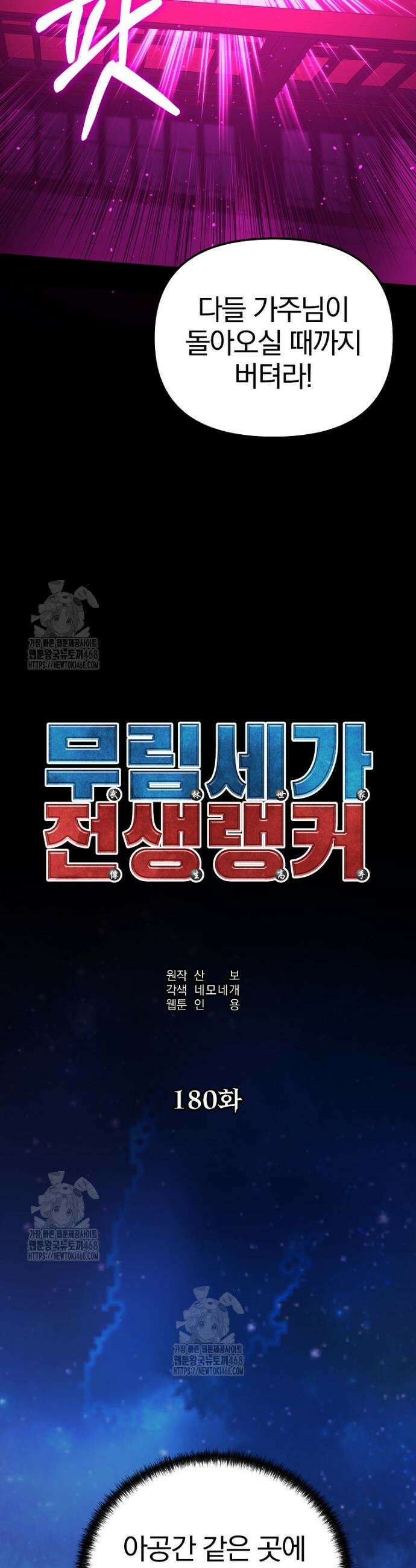 무림세가 전생랭커 180화 10