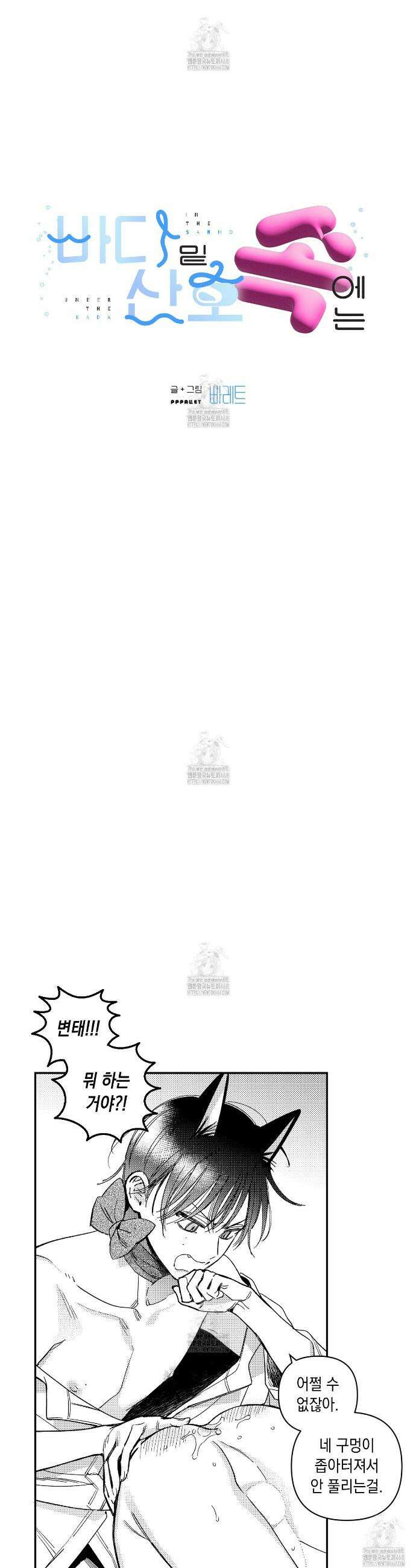 바다 밑 산호 속에는 36화 3