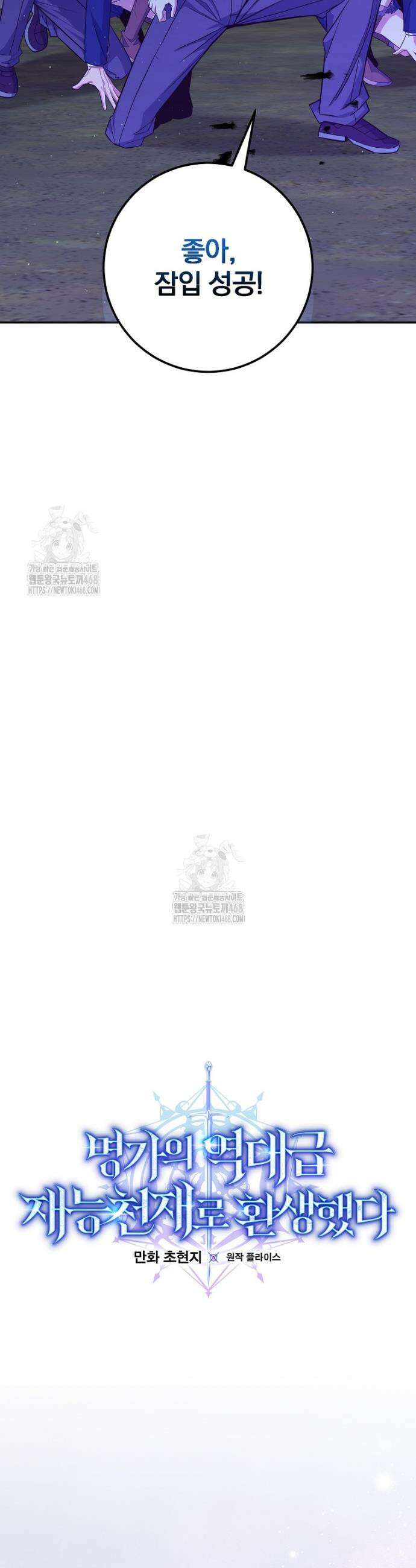 명가의 역대급 재능천재로 환생했다 58화 9