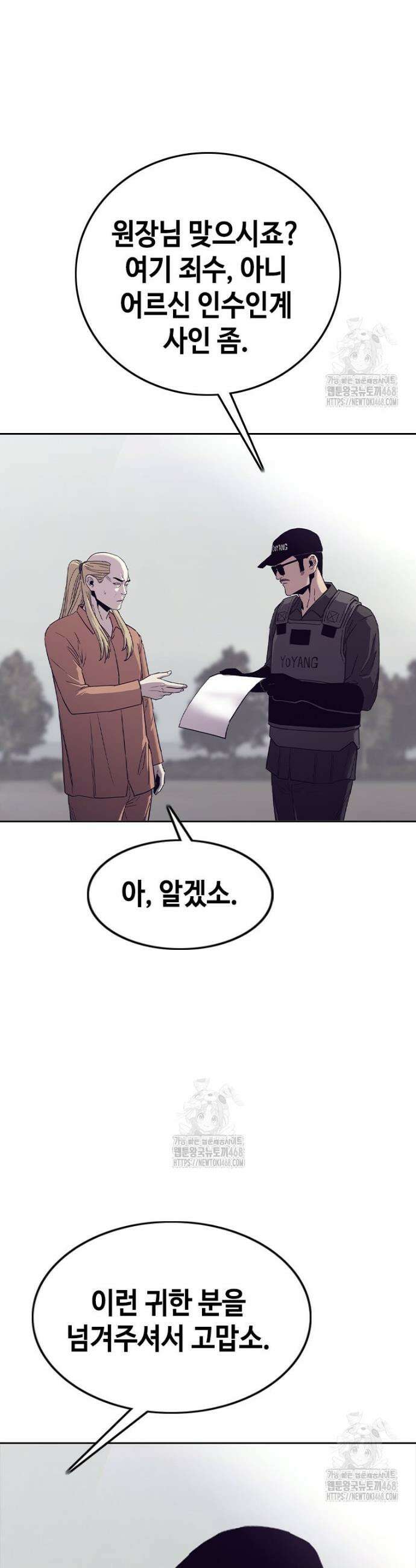 지옥의 씰버타운 23화 5