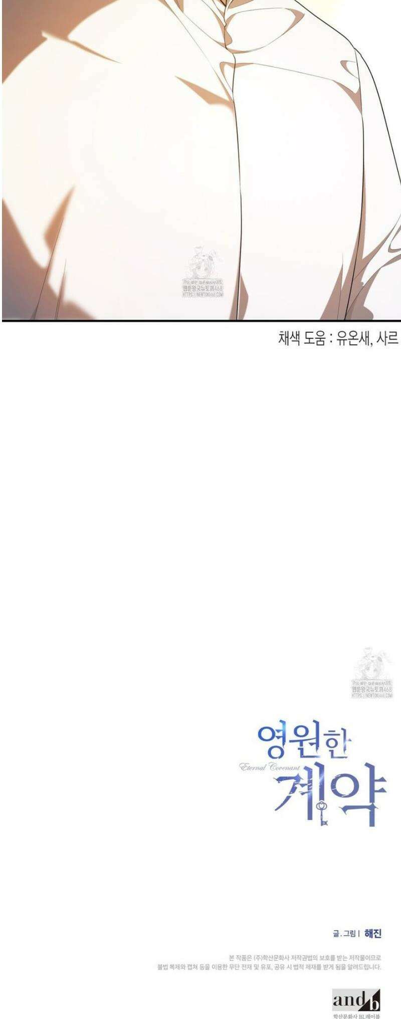 영원한 계약 128화 40