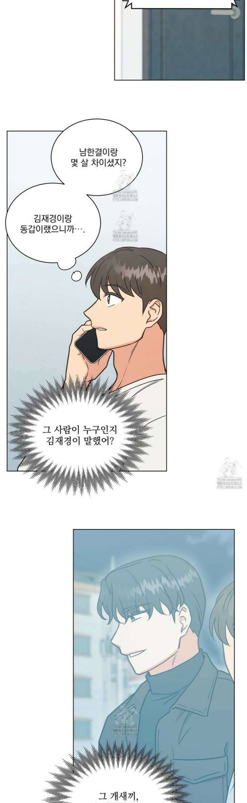 어브노말 룸메이트 90화 2