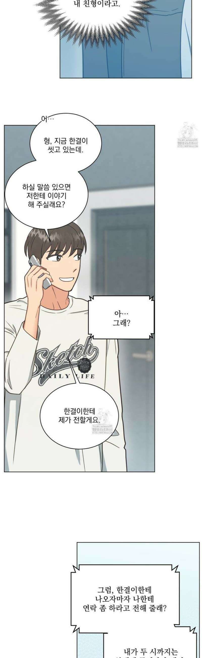 어브노말 룸메이트 90화 3