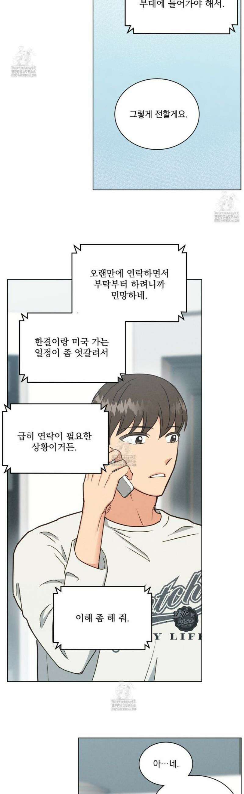어브노말 룸메이트 90화 4