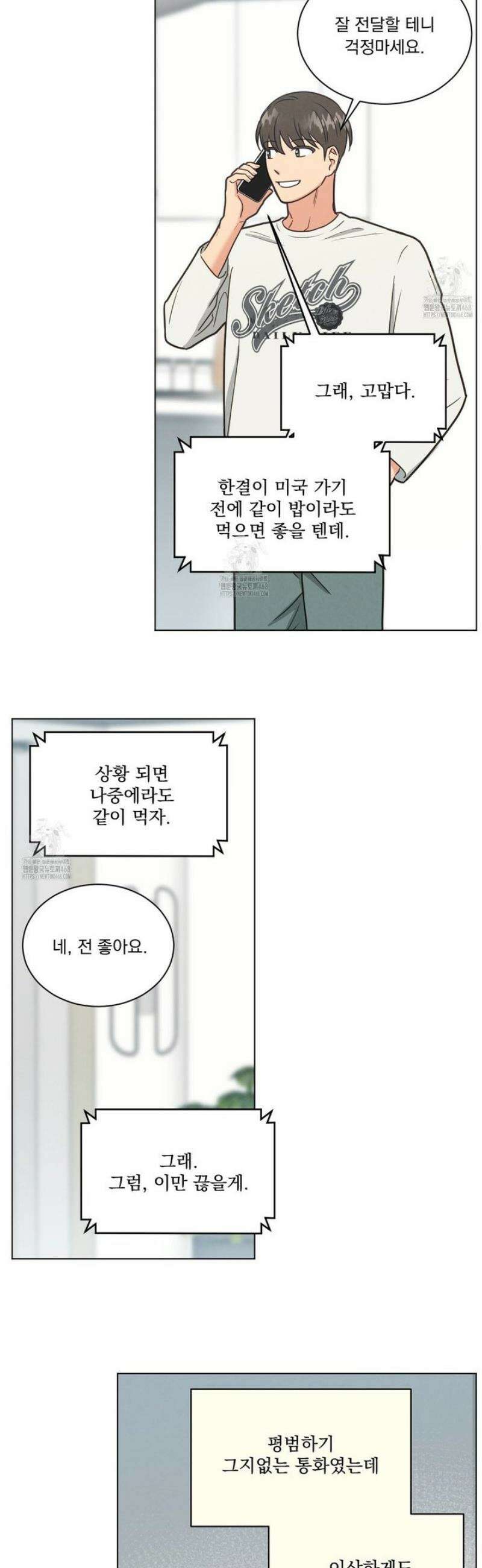 어브노말 룸메이트 90화 5